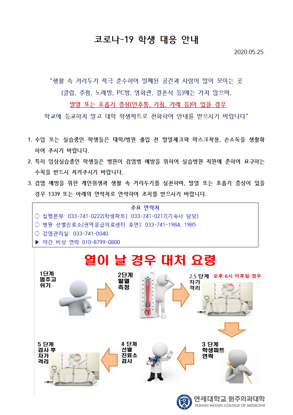 코로나-19 학생 대응 안내(2020.05.25.)_팝업.jpg