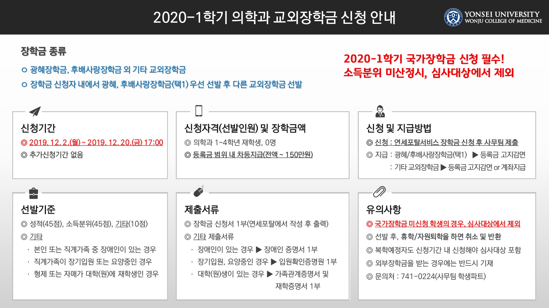 2020-1학기 의학과 교외장학금 신청 공지문.jpg