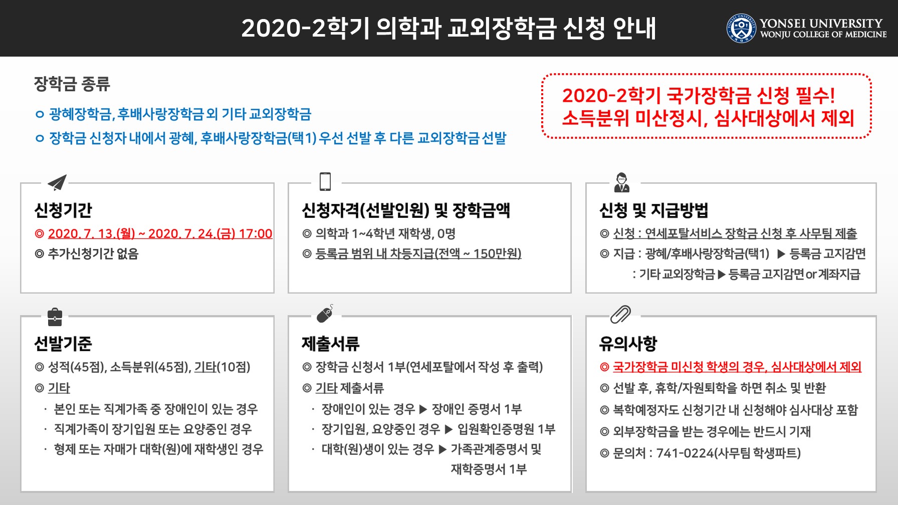 2020-2 홈페이지 공지용.jpg