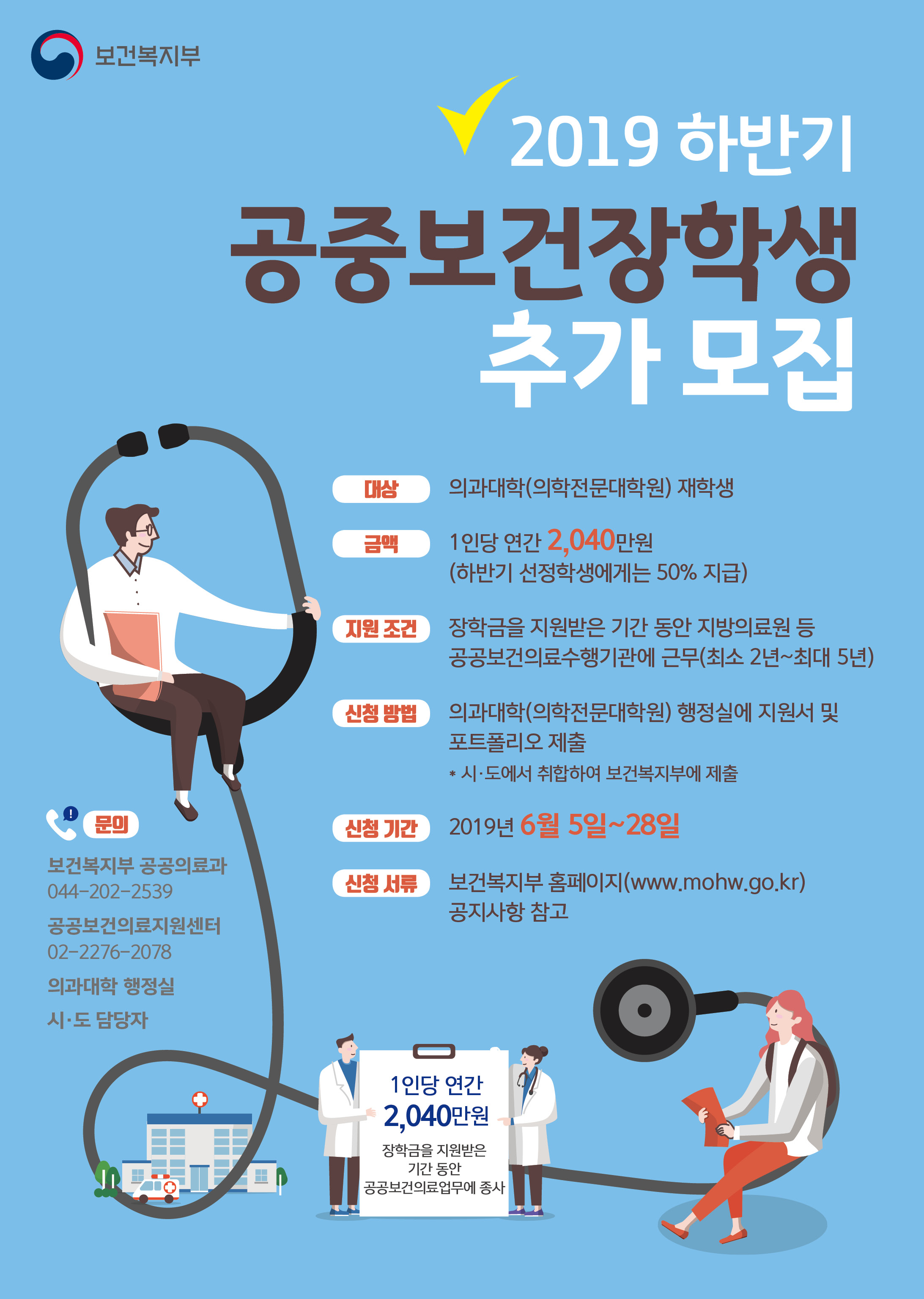 ★ 공중보건장학제도 포스터 수정(최종).jpg
