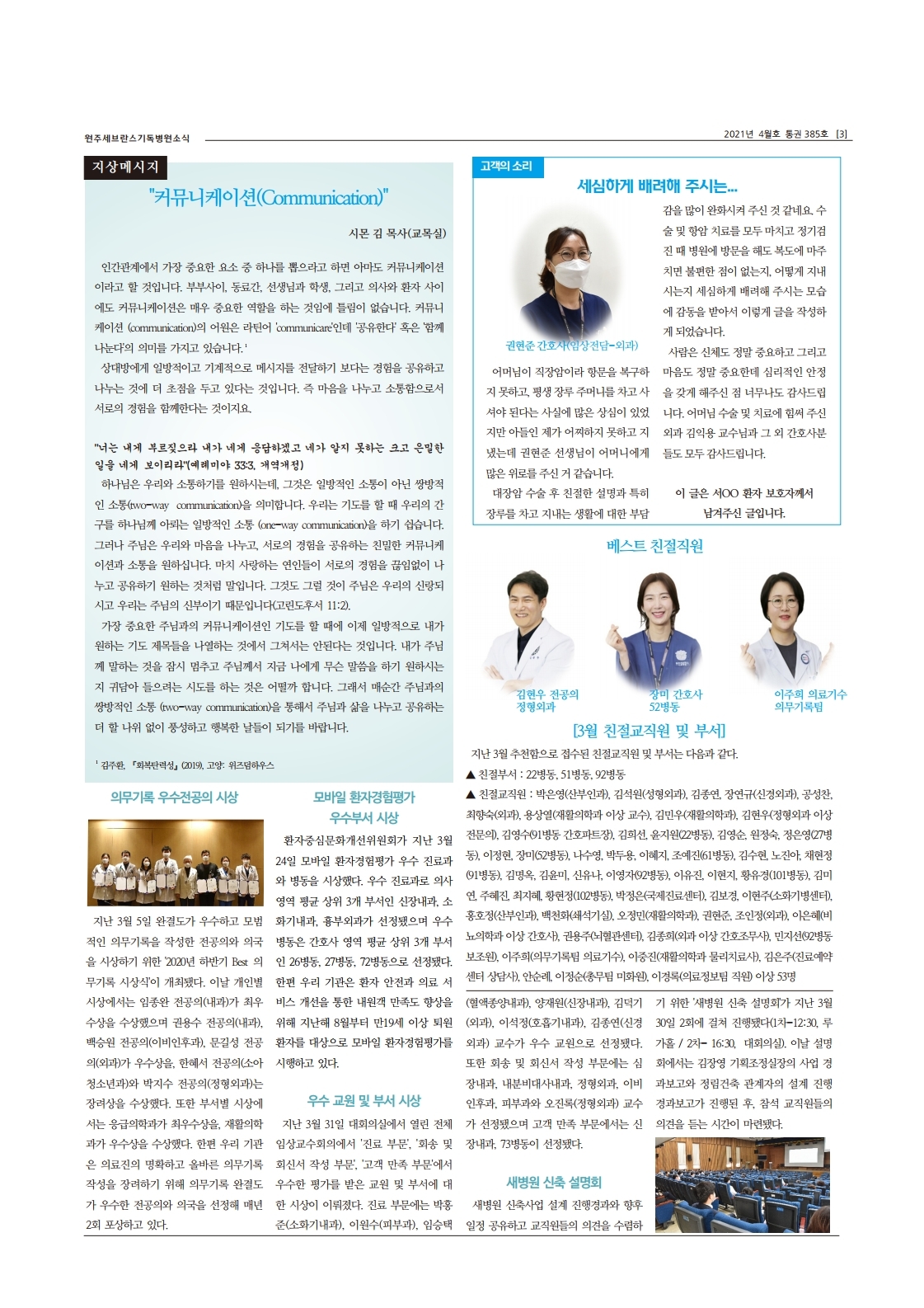 2021년 4월호.pdf_page_3.jpg