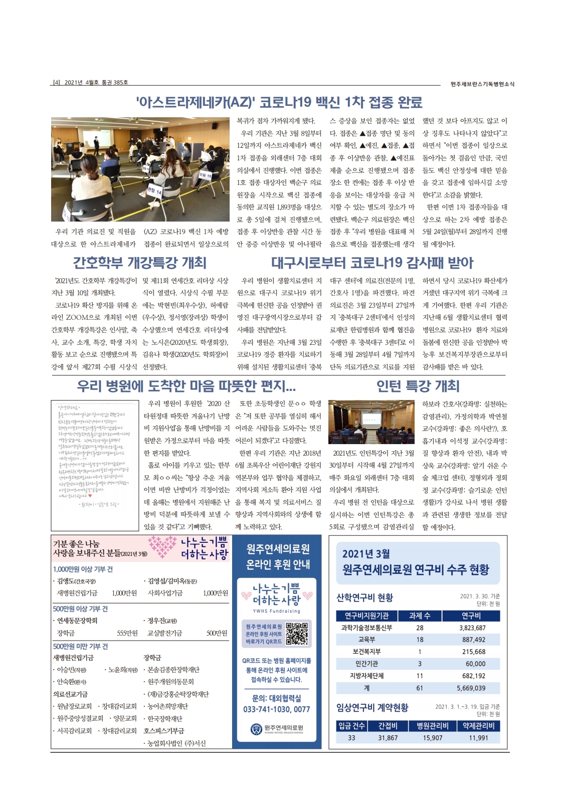 2021년 4월호.pdf_page_4.jpg