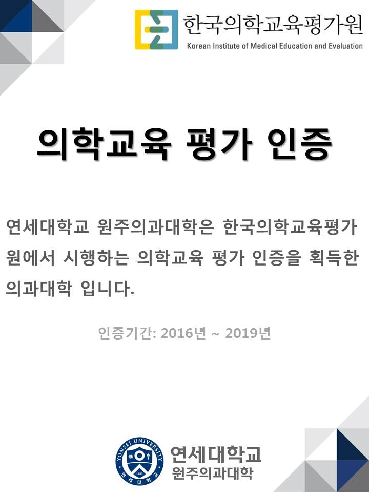 사본 -인증평가 현황 안내_의학과.jpg