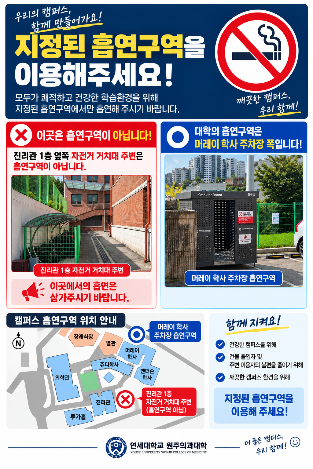 흡연구역 이용 안내