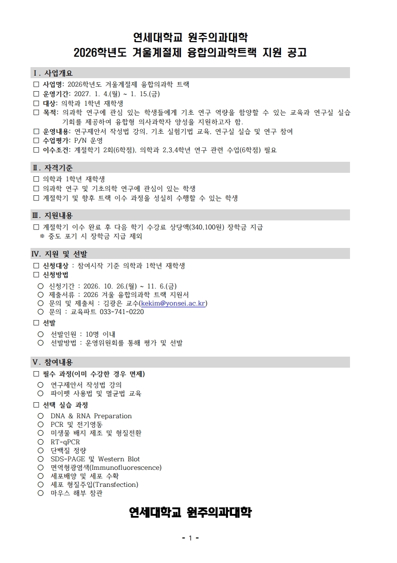 융합의과학트랙 지원안내