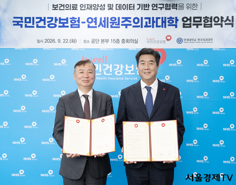 건보원주의대 mou