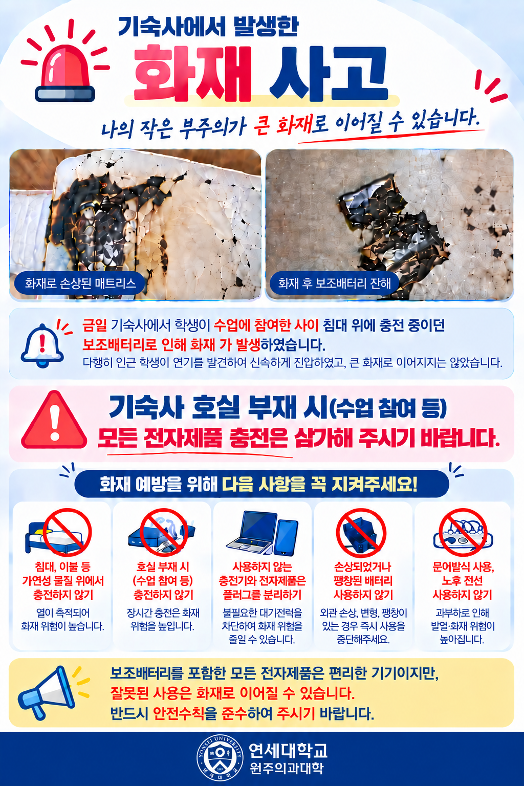 기숙사 화재 알림