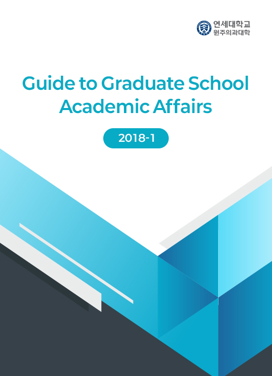 연세대학교 원주의과대학 Guide To Graduate School Academic Affairs 2018-1