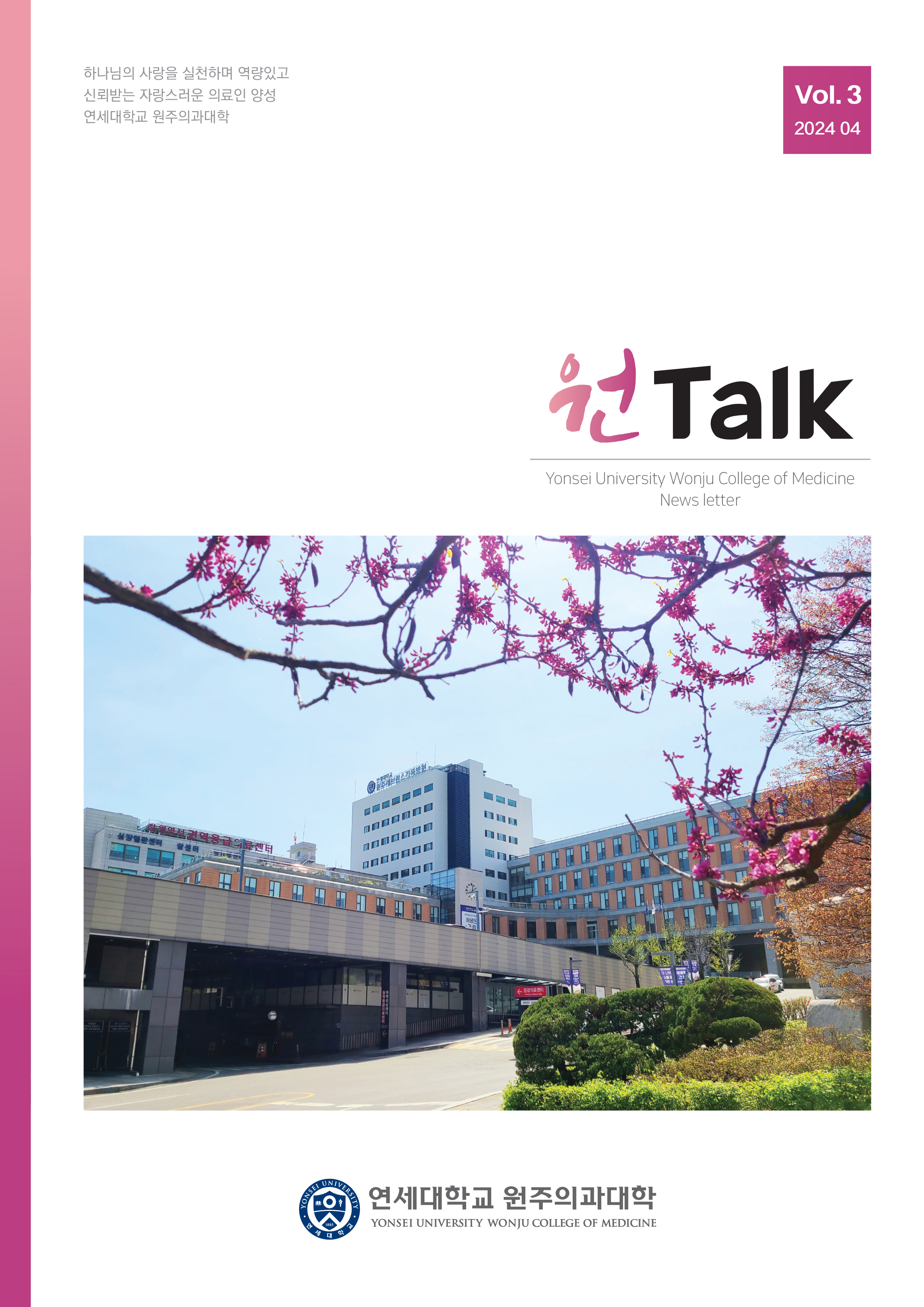 원Talk 소식지 3호 표지.jpg