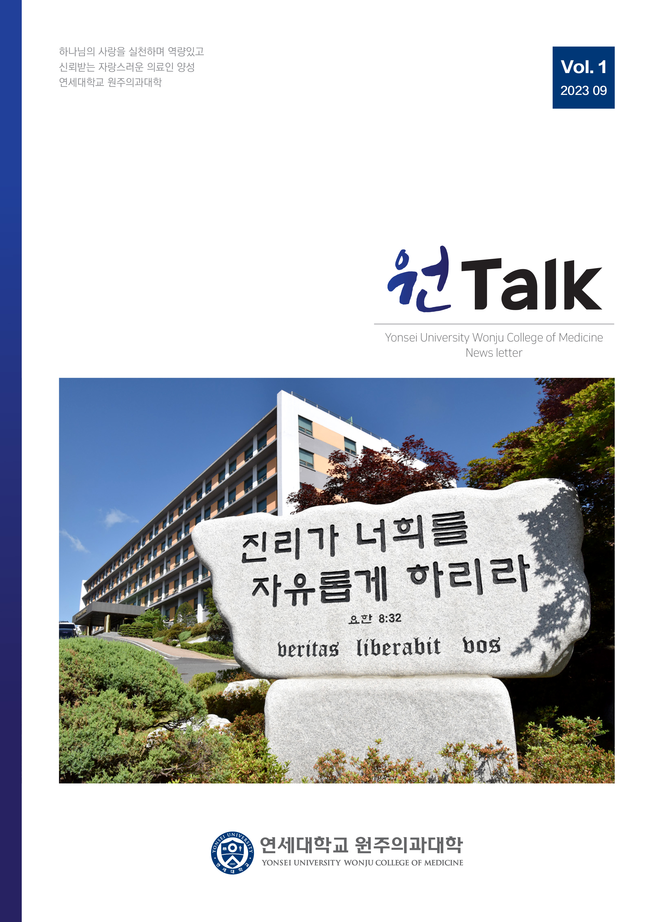 원Talk 소식지 1호 표지.jpg