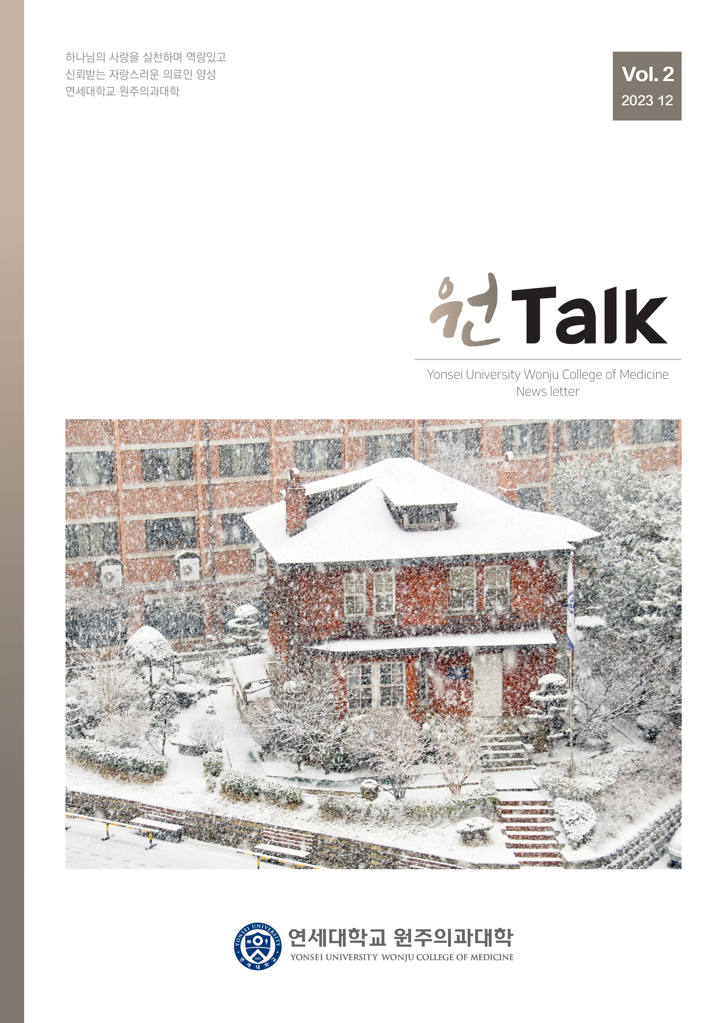 원Talk 소식지 2호 표지.jpg