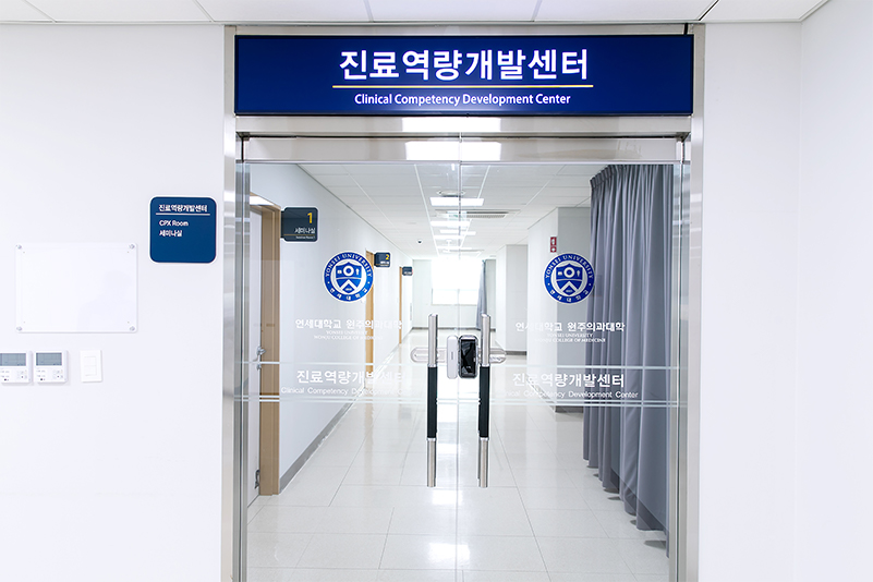 진료역량개발센터 입구