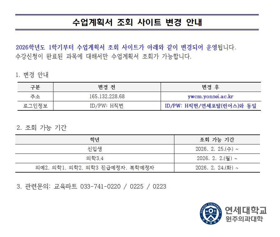 수업계획서 조회 관련 안내.jpg