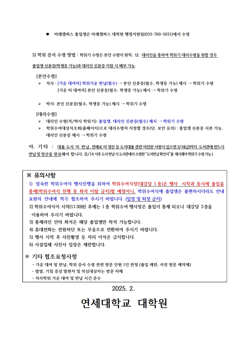 2025년 2월 학위수여식 안내_3.jpg