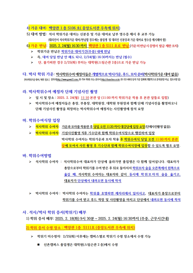 2025년 2월 학위수여식 안내_2.jpg