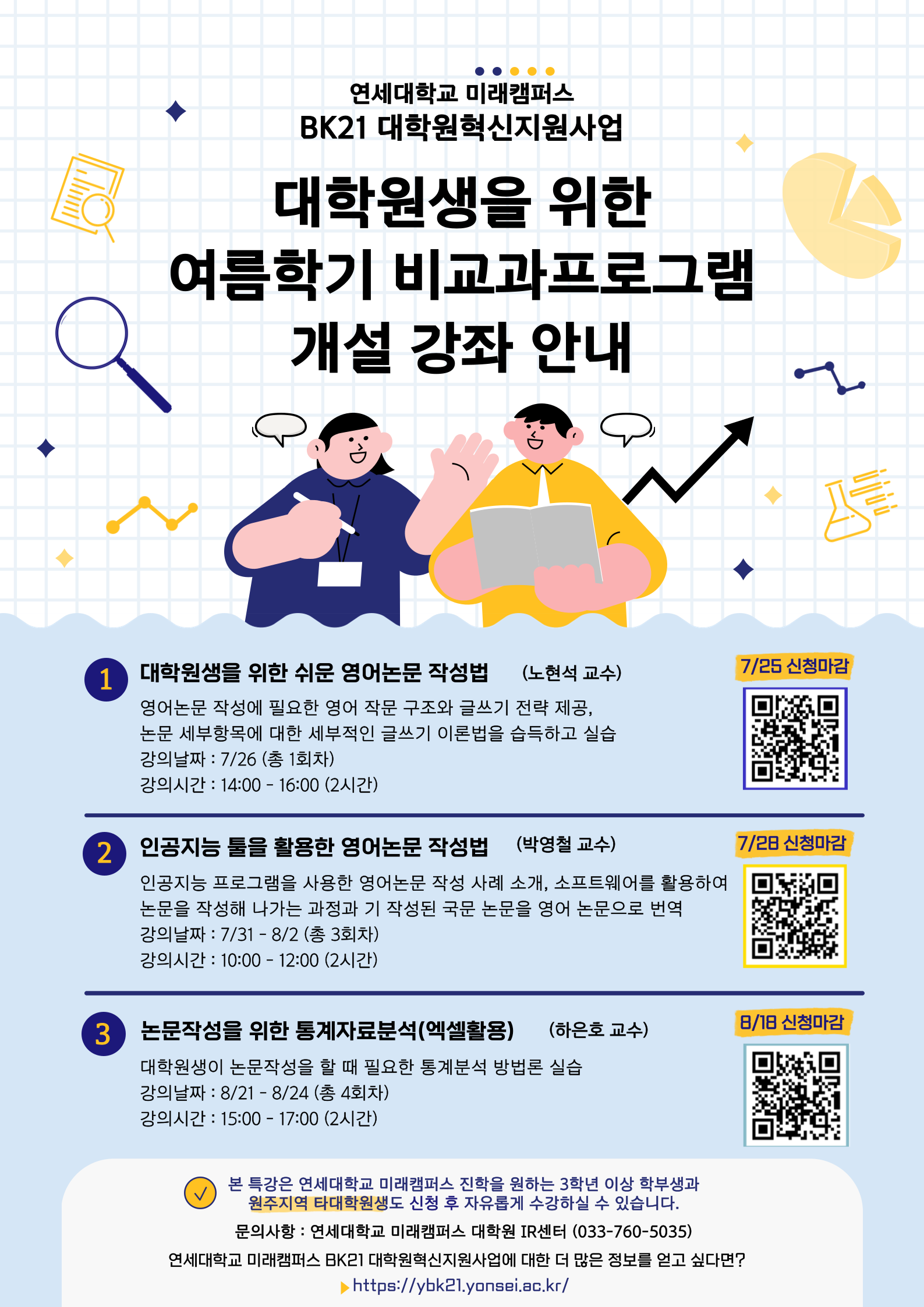 BK21 대학원혁신지원사업 여름학기 비교과프로그램 홍보 포스터.png