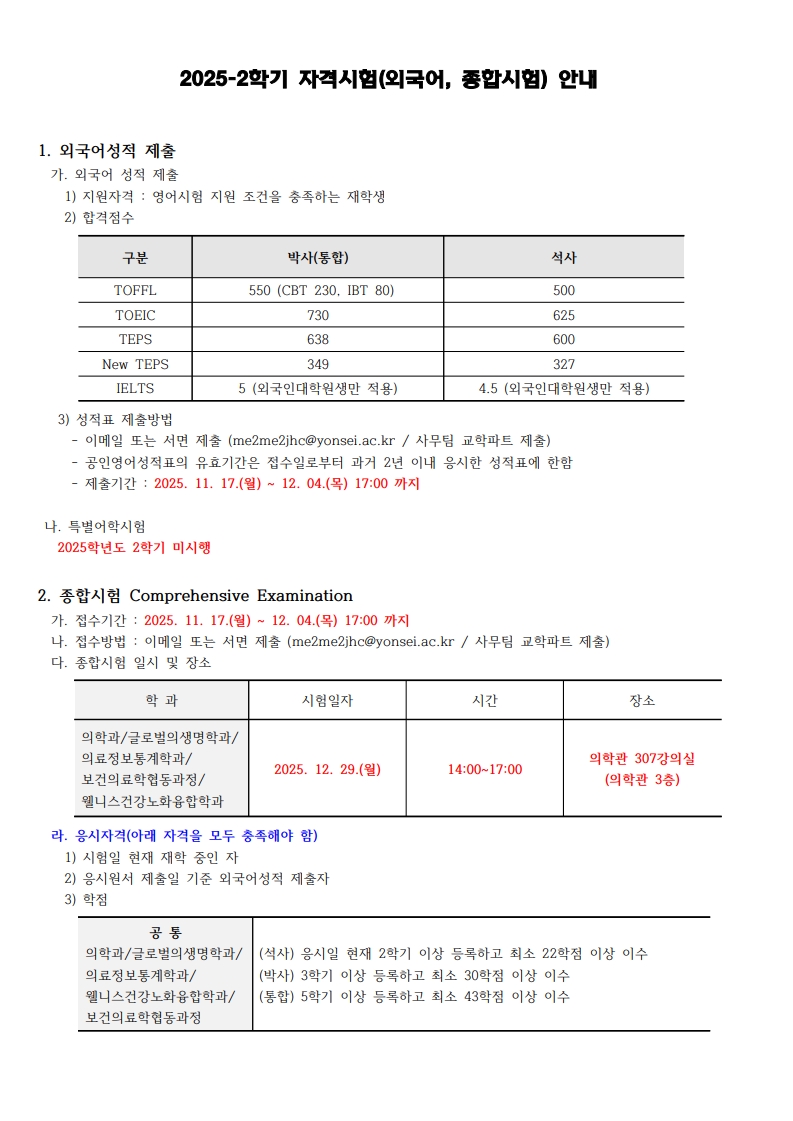 2025-2학기 자격시험 안내_1.jpg