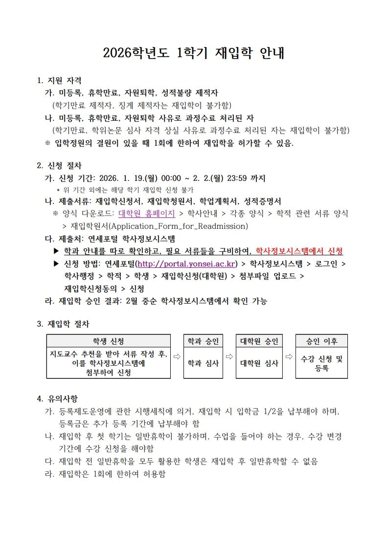 1. 2026학년도 1학기 재입학 안내문(국문)_1.jpg