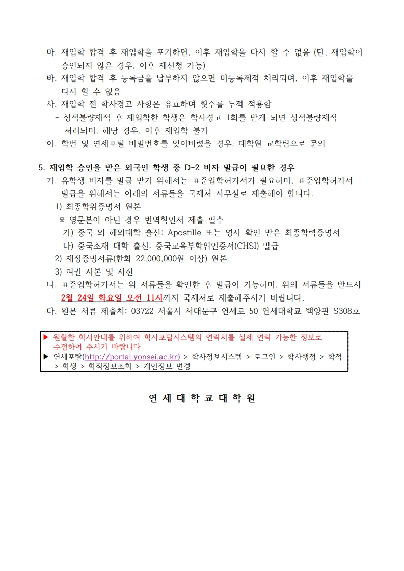 1. 2026학년도 1학기 재입학 안내문(국문)_2.jpg