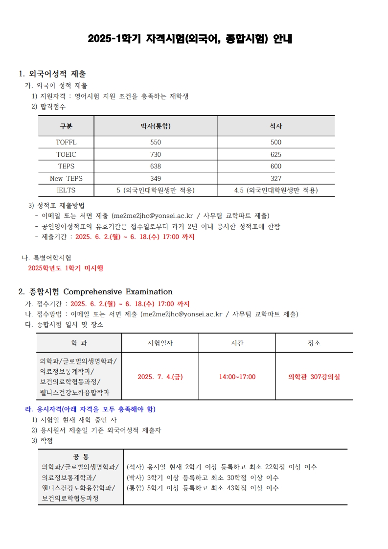 2025-1학기 자격시험 안내_1.jpg
