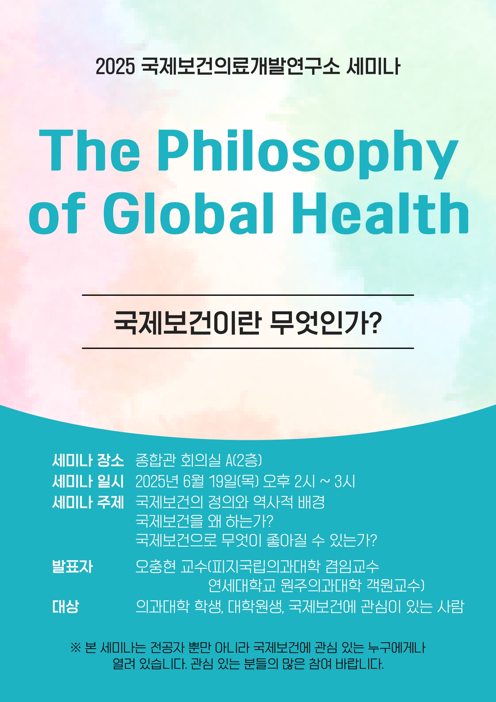 국제보건의료개발연구소 세미나 안내_1.jpg