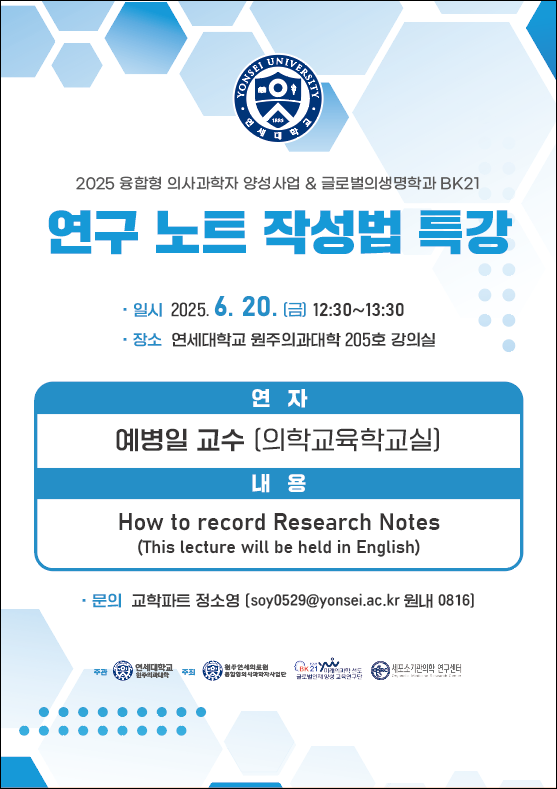 연구 노트 작성법 특강 .png