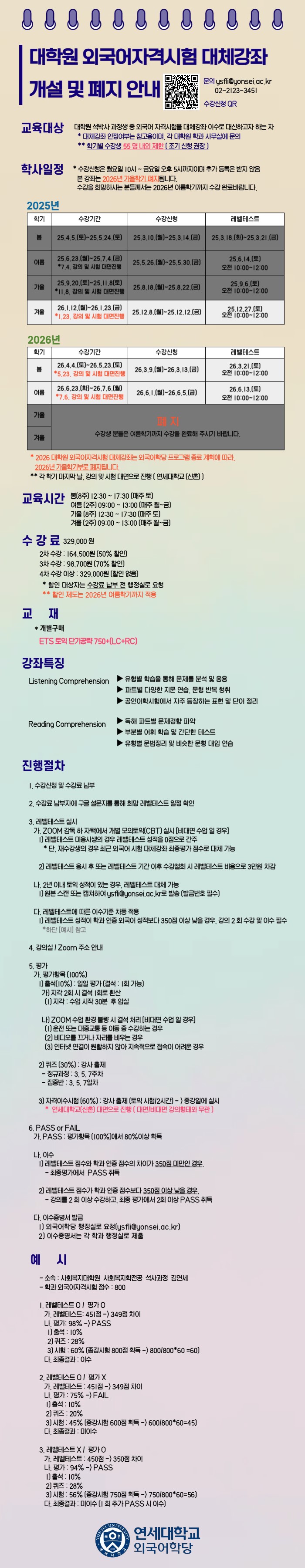 대학원 외국어자격시험 대체강좌 개설 및 폐지 안내.jpg