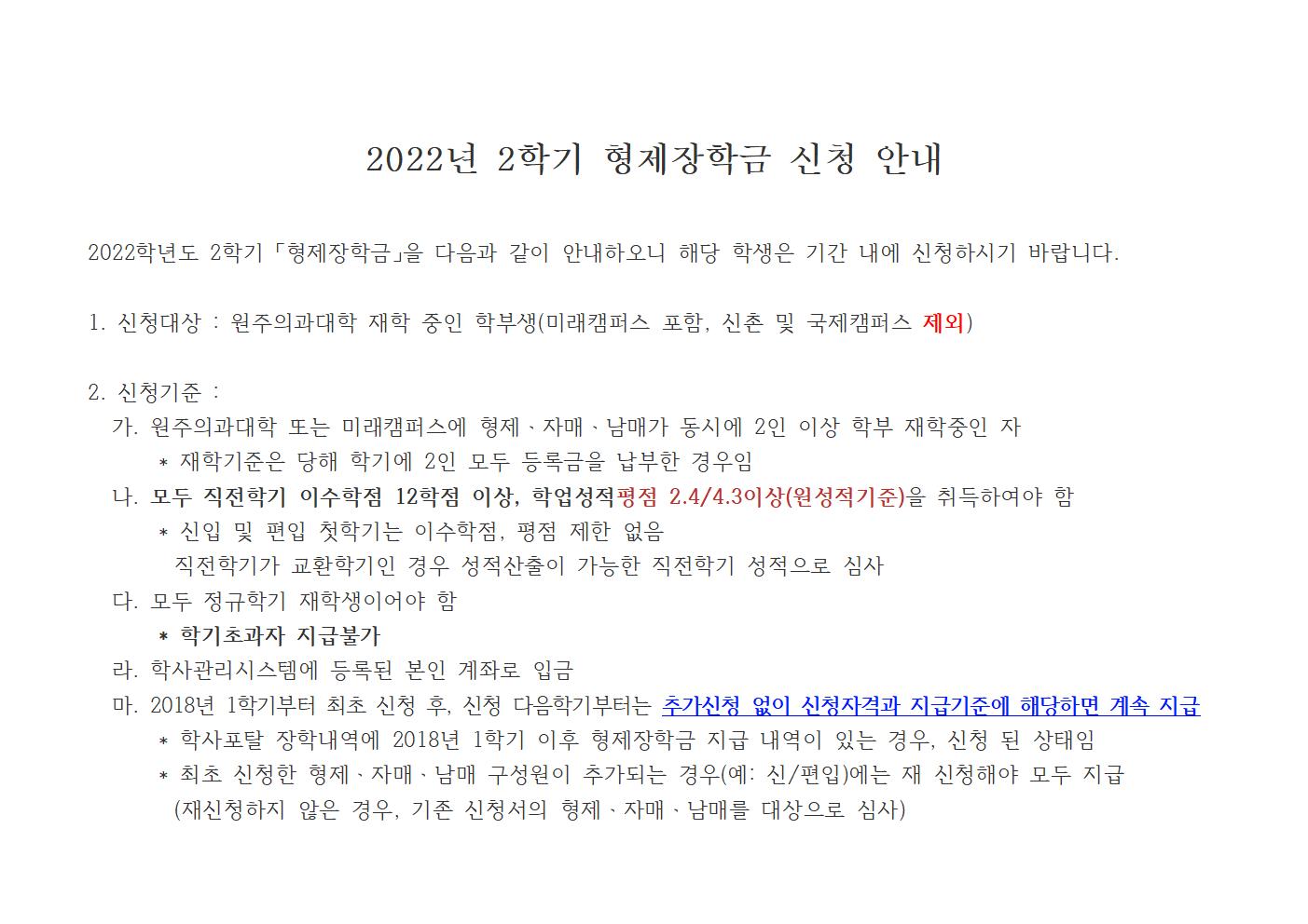 2022년 2학기 형제장학금 신청 안내문001.jpg