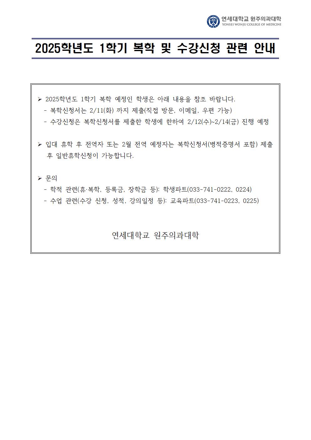2025-1학기 복학 및 수강신청 안내문(1)001.jpg