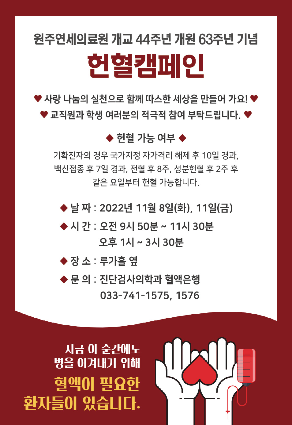 221103-개원기념 헌혈 안내문.jpg