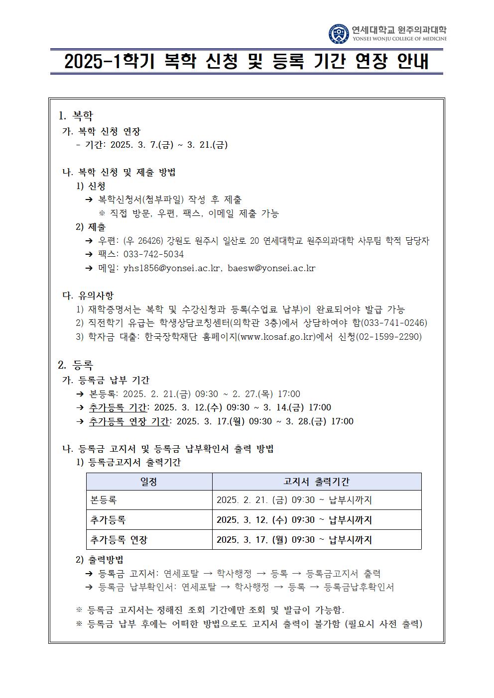 2025-1학기 복학신청 및 등록기간 연장 안내001.jpg