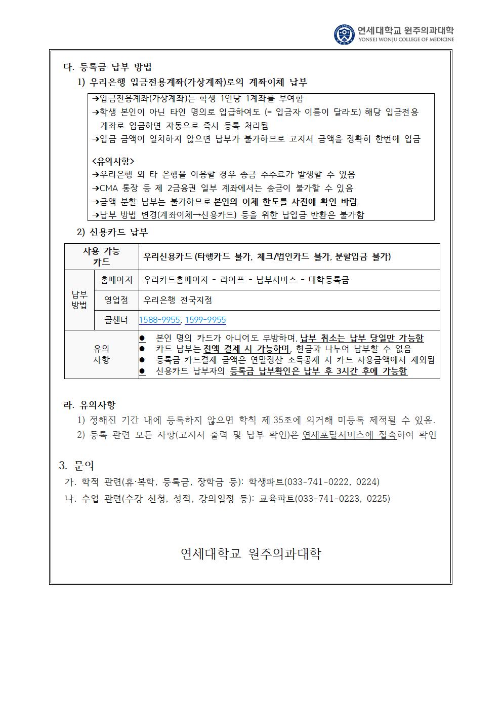2025-1학기 복학신청 및 등록기간 연장 안내002.jpg