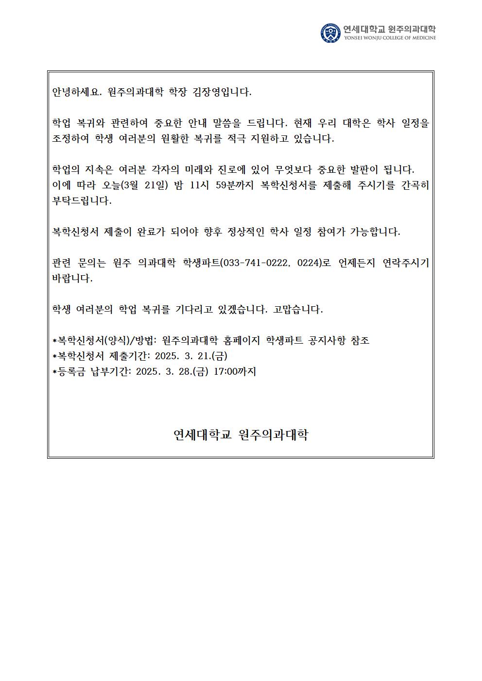 복학 안내_학장001.jpg