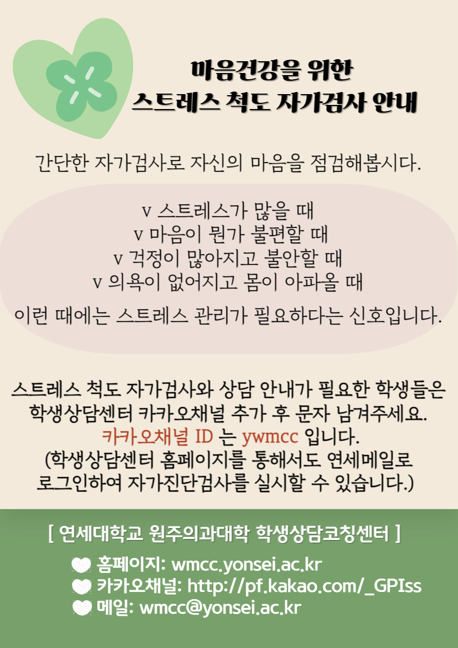 사본 -2025 스트레스 자가진단 안내문.png