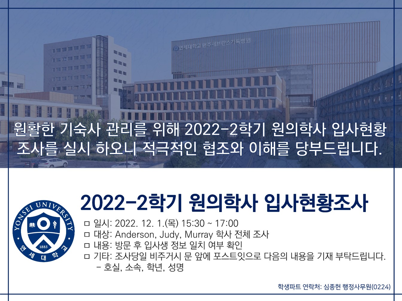 2022-2학기 원의학사 기숙사 현황  _1.jpg