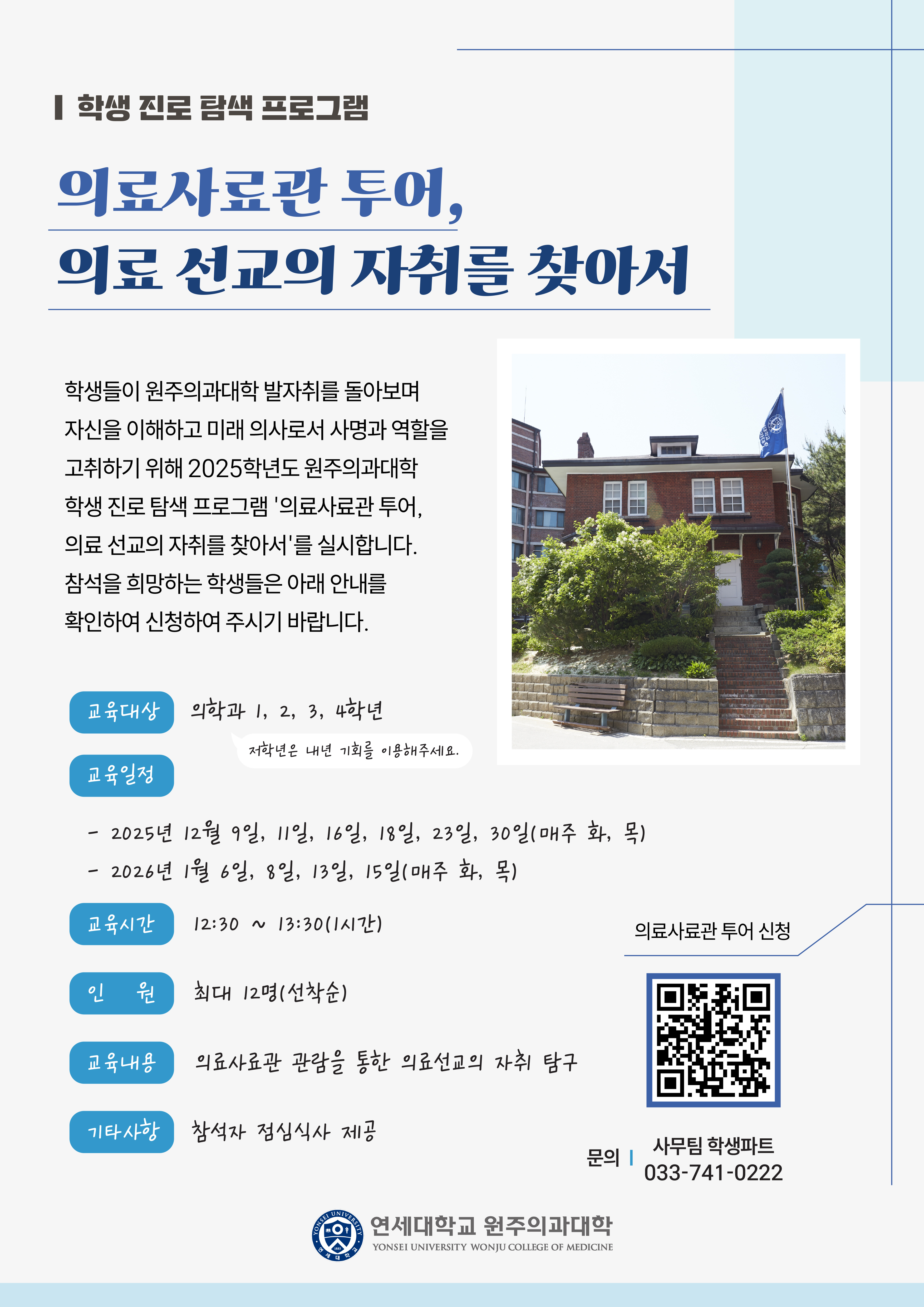 학생 진로 탐색 프로그램_홍보포스터_최종.jpg