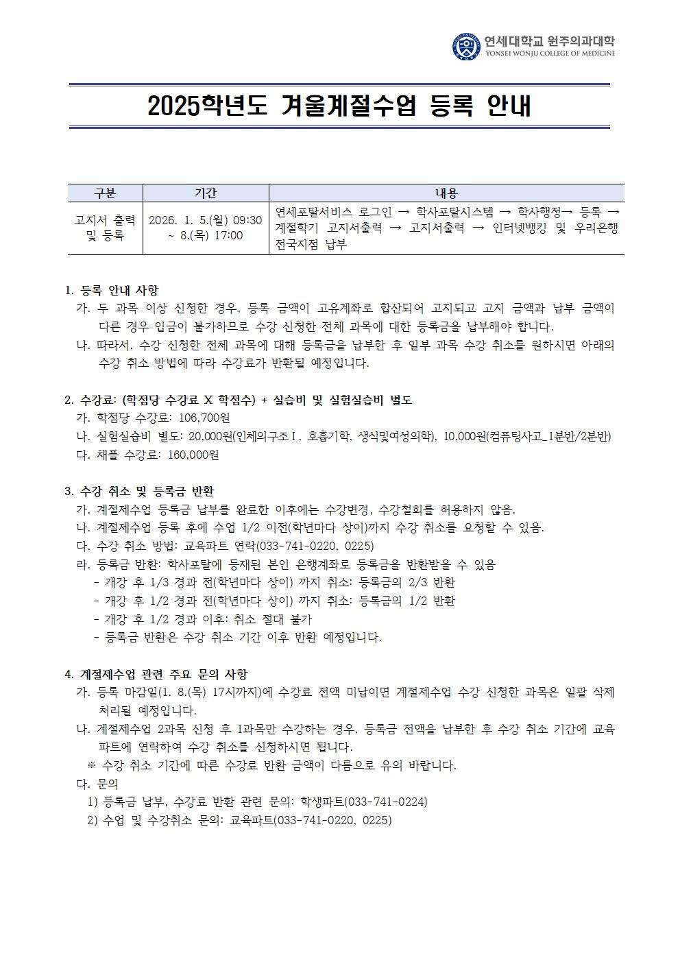 2025학년도 겨울계절수업 등록 안내(수정)001.jpg
