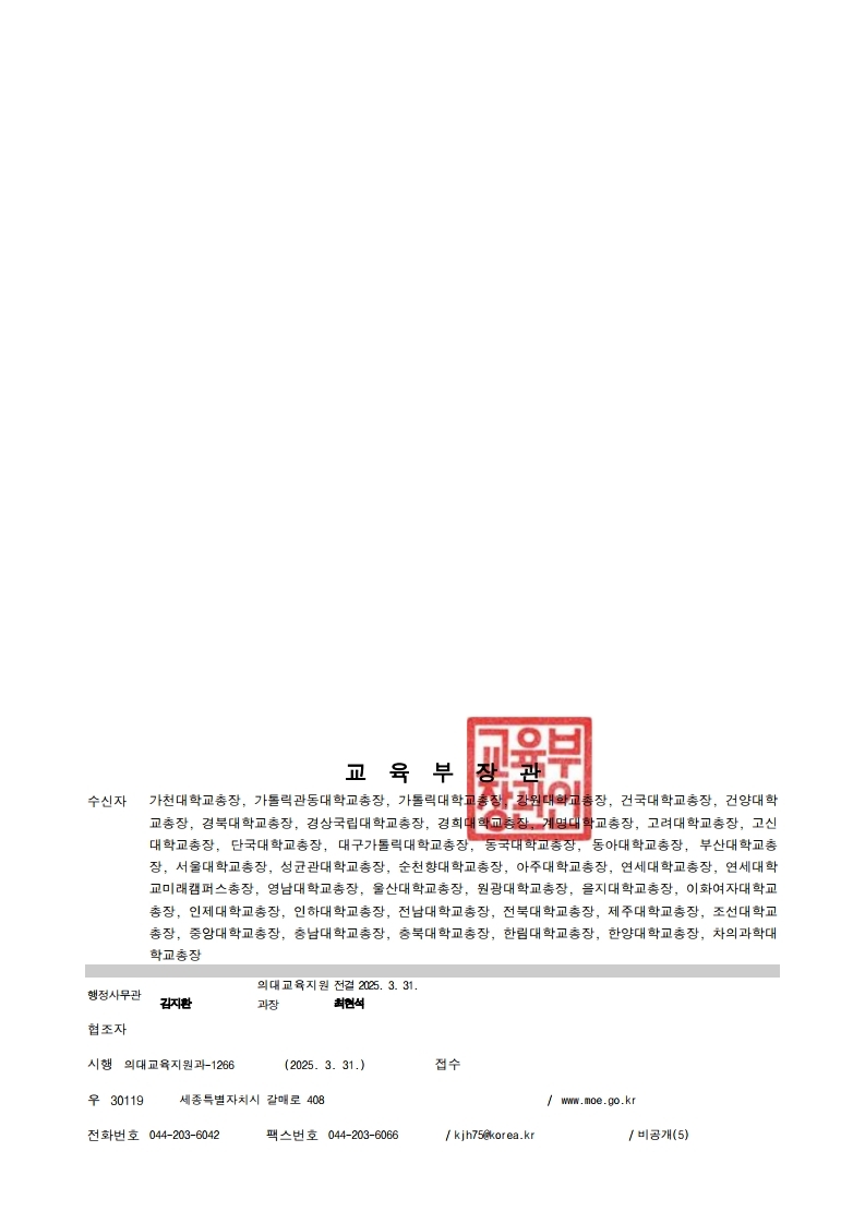 교육부 _의과대학 학생 보호·신고 센터_ 안내 협조 요청.pdf_page_2.jpg