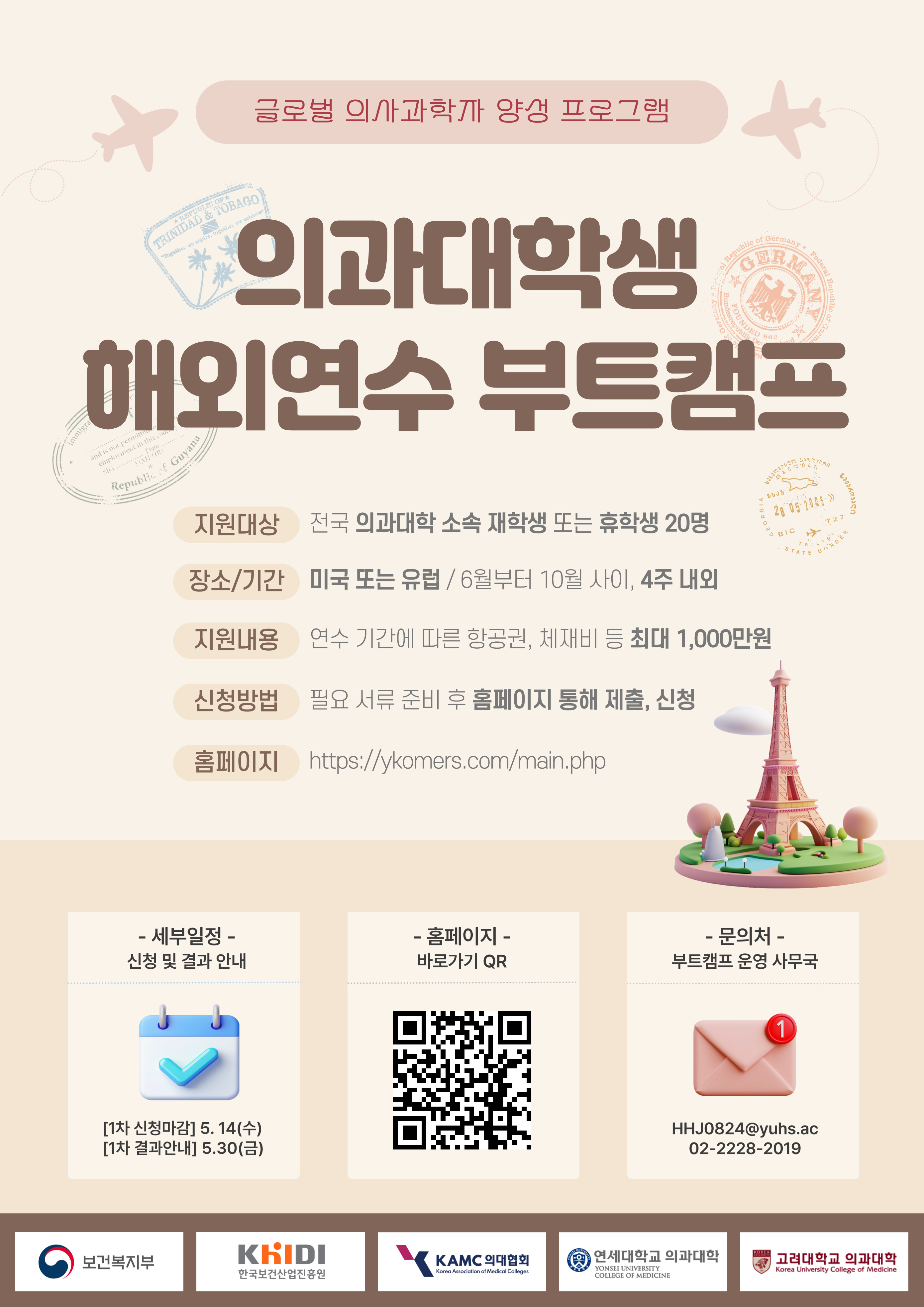 사본 -(포스터) 의과대학생 해외연수 부트캠프 (1).jpg