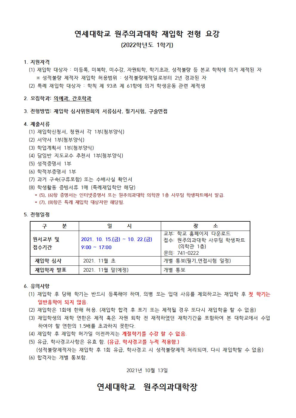 1. 학교공지용_2022-1학기 재입학 안내001.jpg