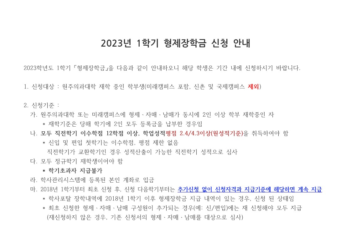 2023년 1학기 형제장학금 신청 안내문_1.jpg