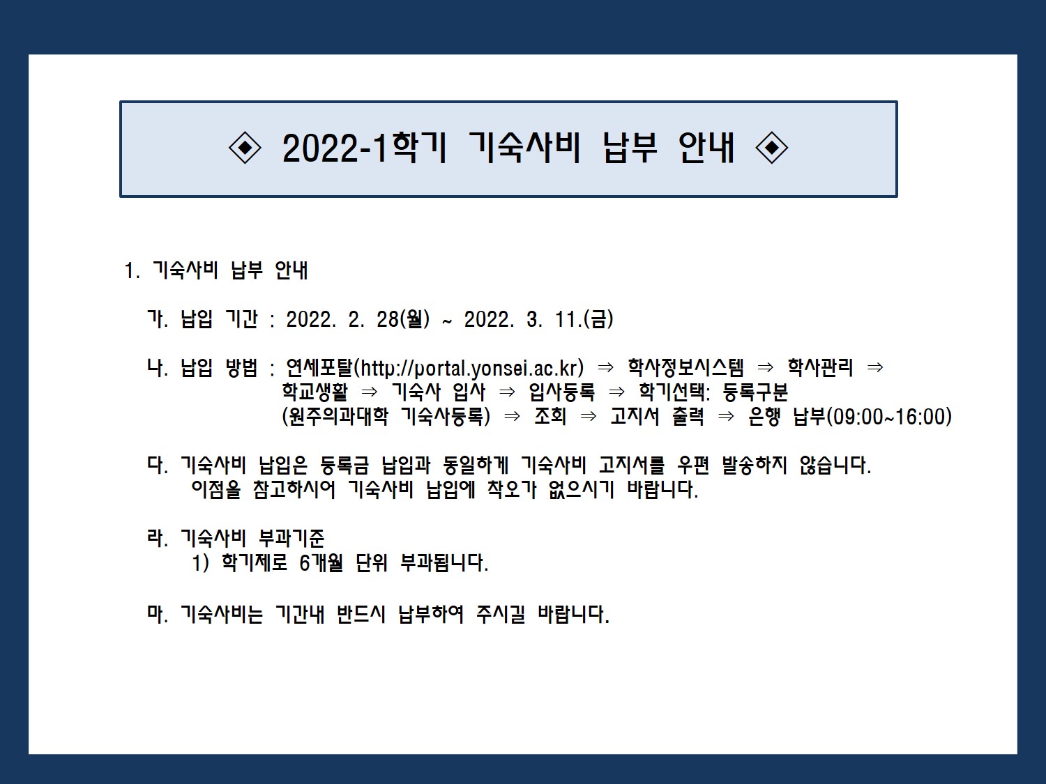 2022-1 기숙사비 안내.jpg