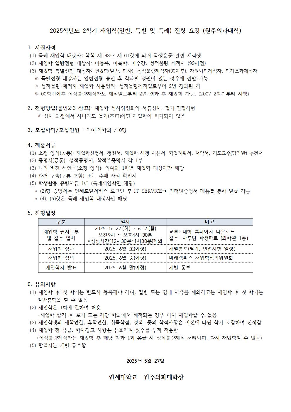붙임1 2025학년도 2학기 재입학 전형 공고문001.jpg