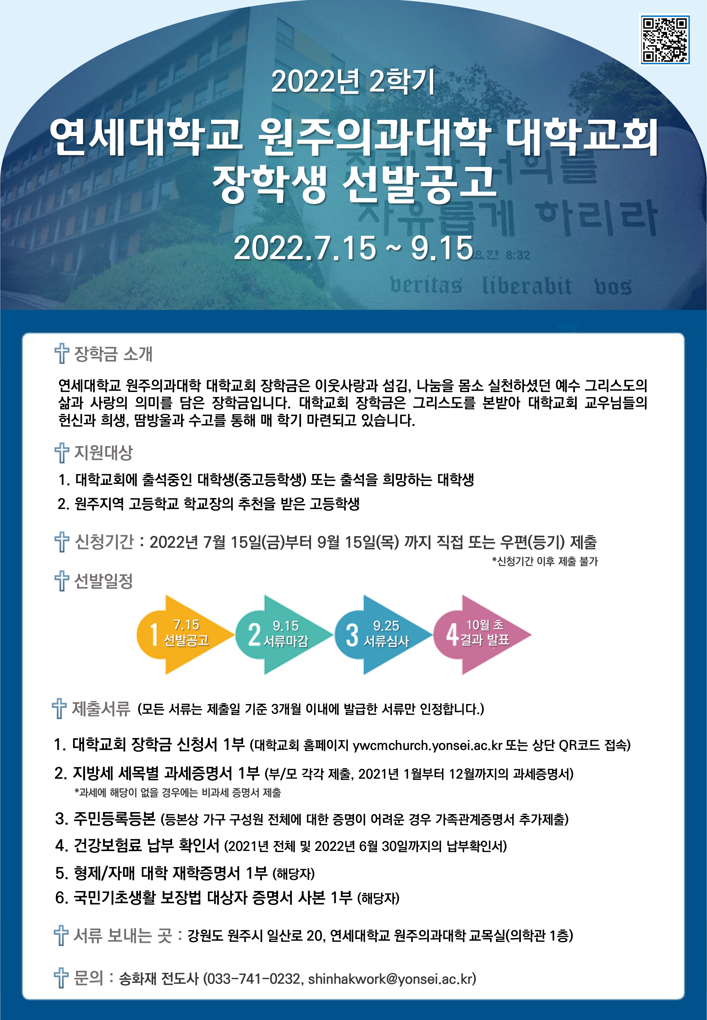 2022-2 데학교회 장학신청 포스터.png
