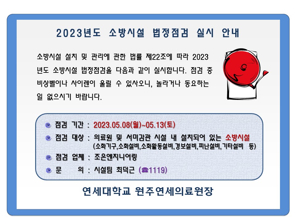 2023 소방시설 법정점검 안내.jpg