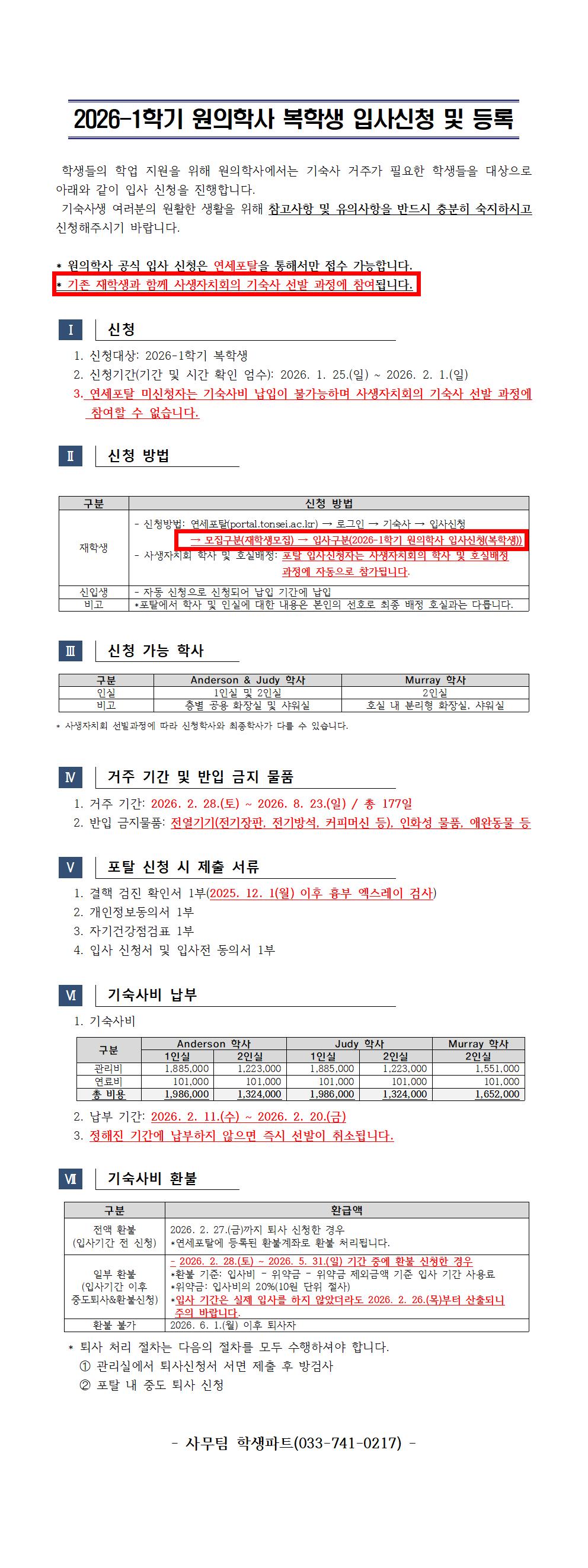 2026-1학기 복학생 입사 안내001.jpg