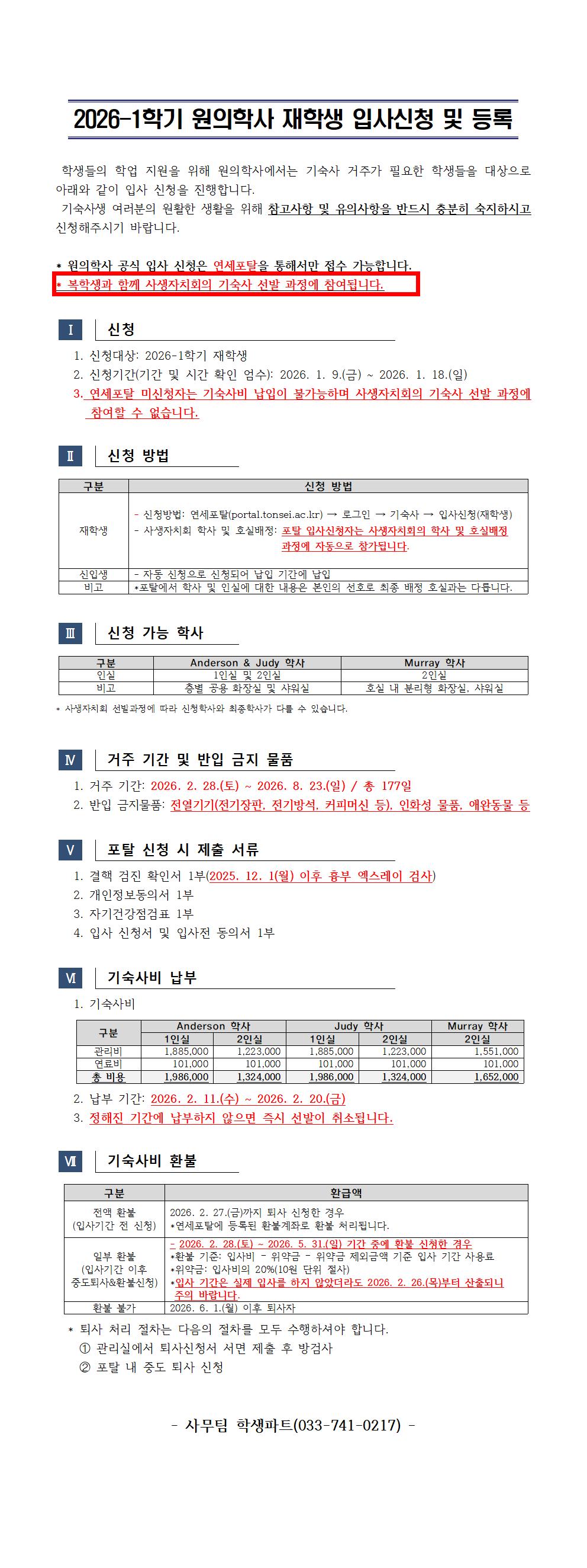 2026-1학기 재학생 입사 안내(재공지_수정)001.jpg