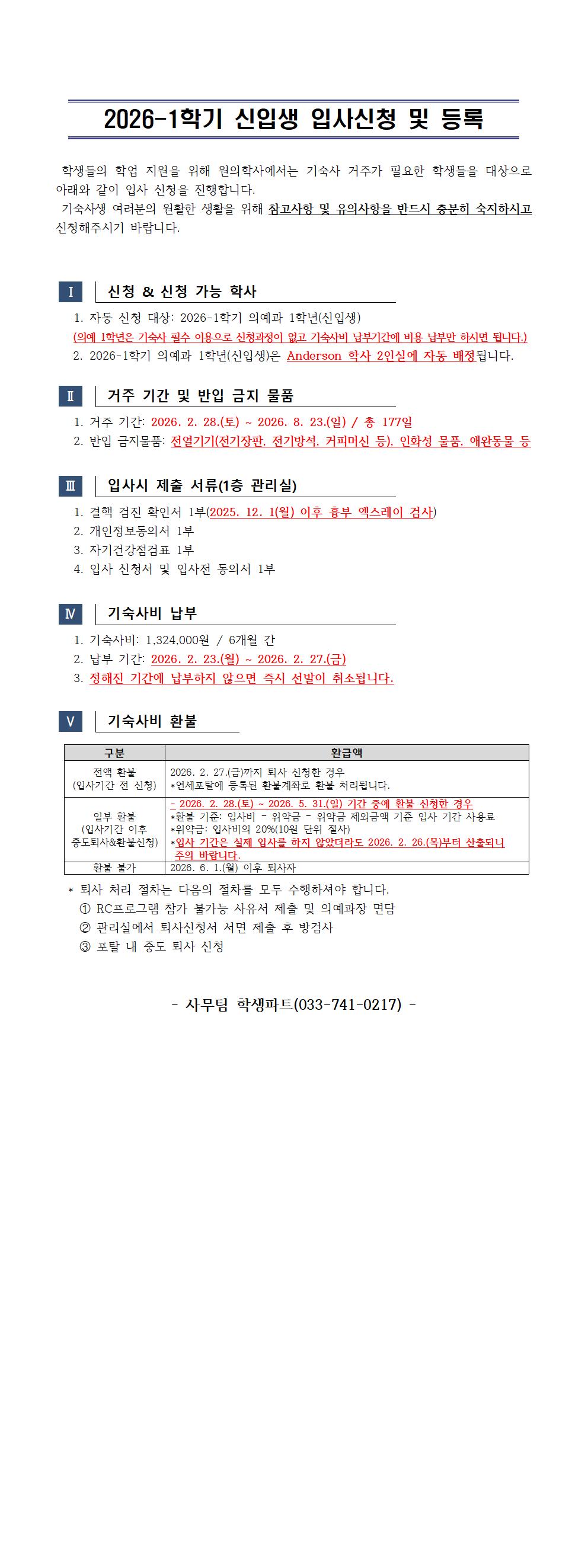 2026-1학기 신입생 입사신청 및 등록001.jpg