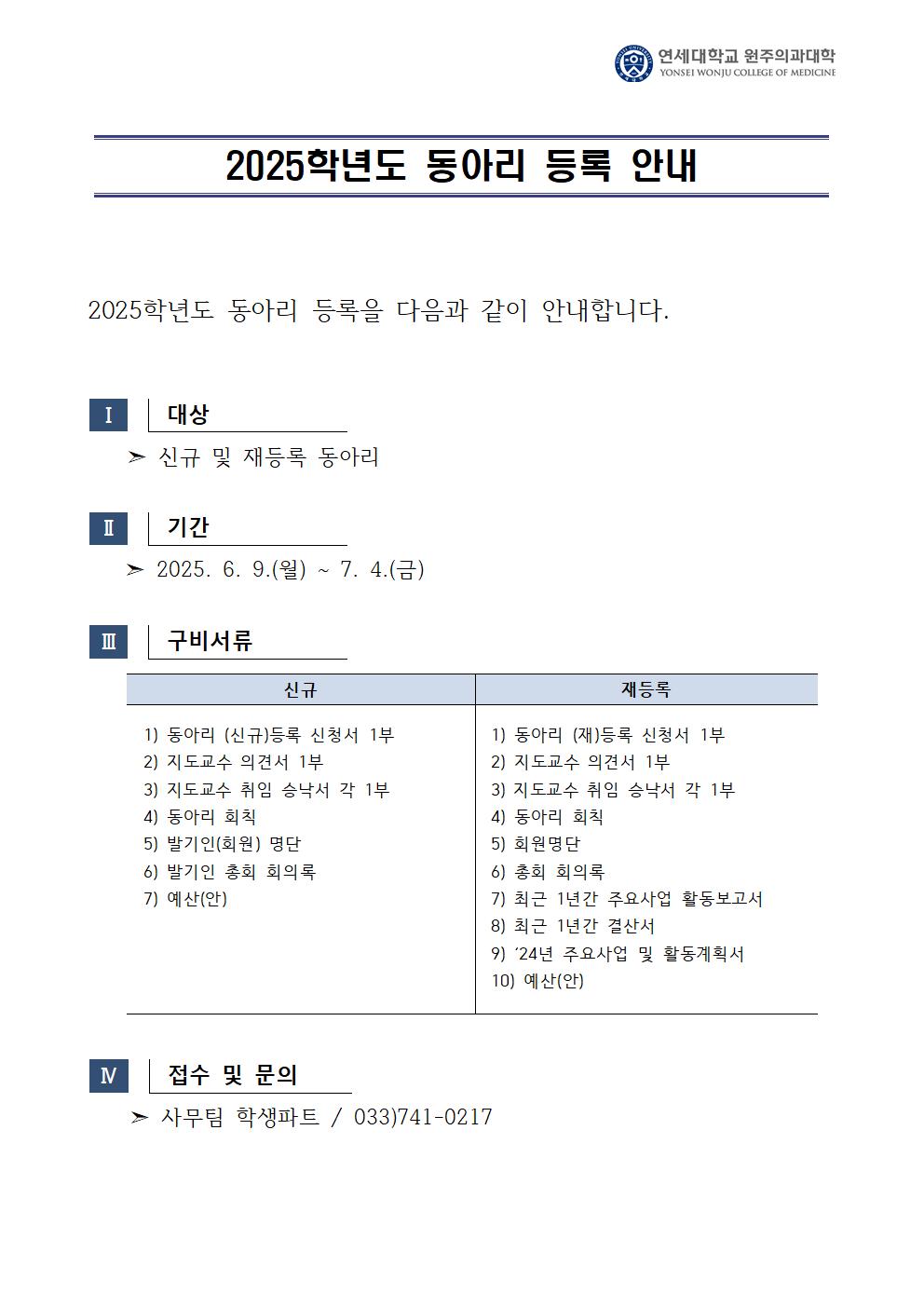 2025학년도 동아리 등록 안내문001.jpg