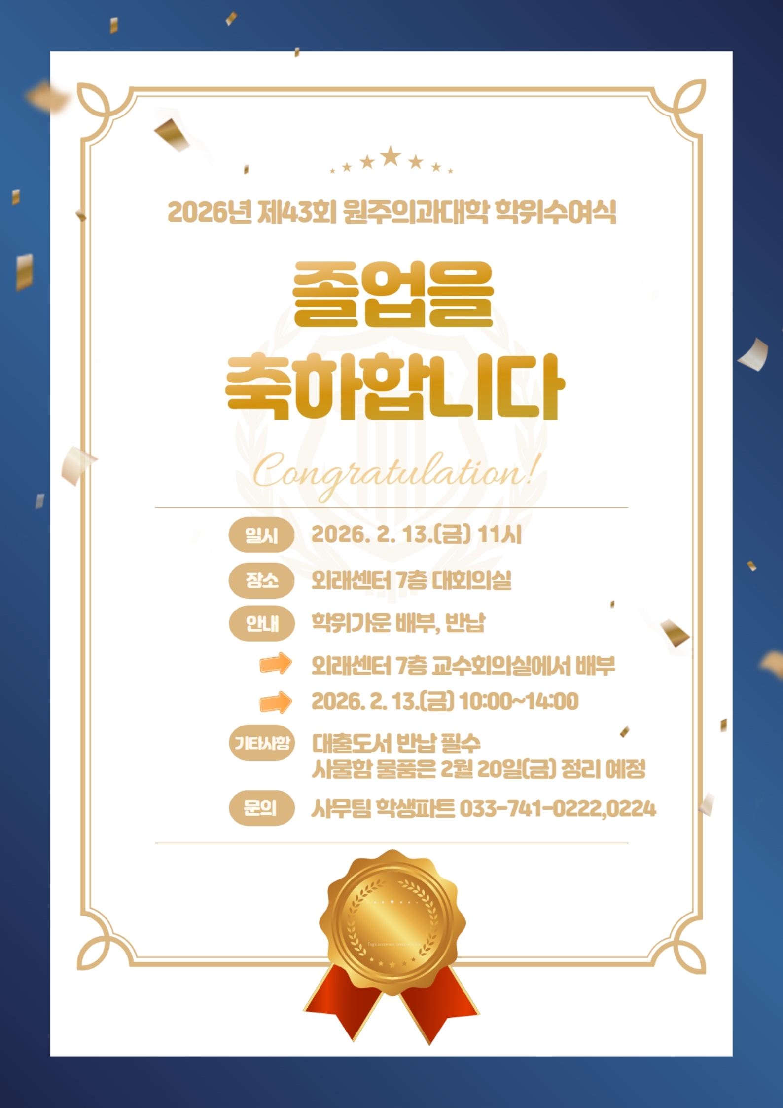 2026 학위수여식 안내.jpg